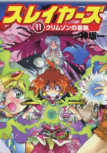 Кандзака Хадзимэ - Злоба в Алом