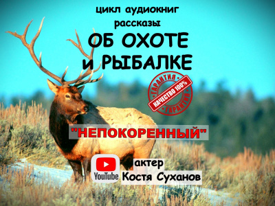 Федосеев Григорий - Непокоренный