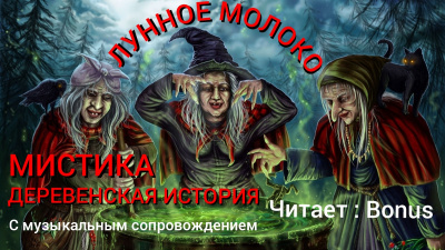 Елена Ликина - Лунное молоко