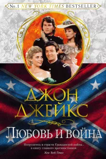 Джейкс Джон - Любовь и война
