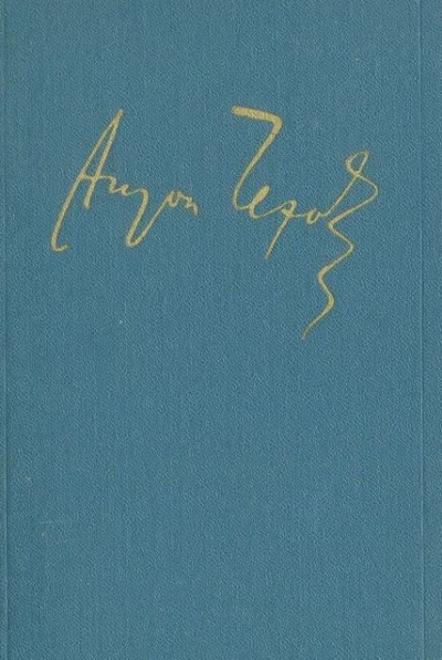 Чехов Антон - Студент