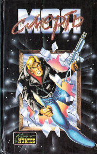 Макбейн Эд - Добрый и мёртвый