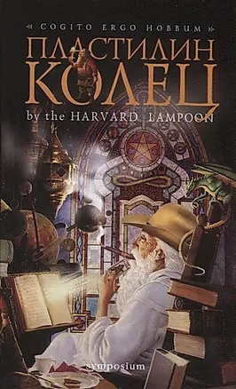 Берд Генри, Кенни Дуглас - Пластилин колец