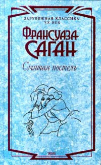 Саган Франсуаза - Кот и казино