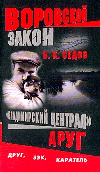 Друг - Борис Седов