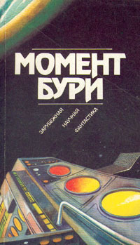 Вэнс Джек - Гнусный Макинч