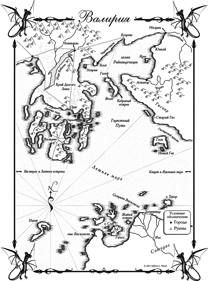 Танец с драконами. Искры над пеплом Танец с драконами. Искры над пеплом