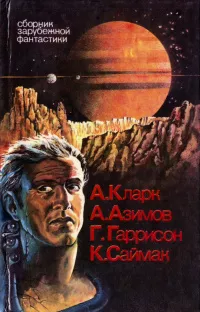 Гаррисон Гарри - Уцелевшая планета