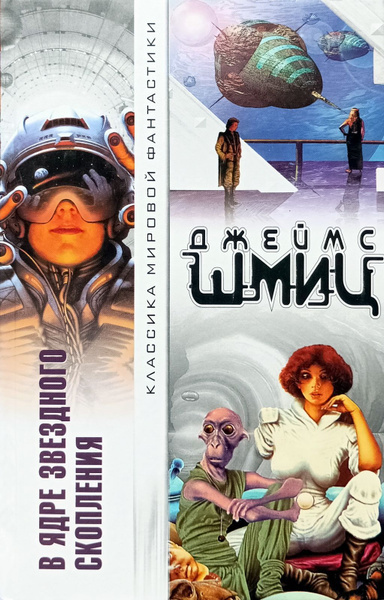 Шмиц Джеймс – Сбалансированная экология