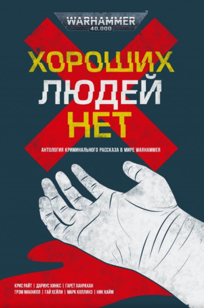 Кайм Ник – Не по нутру