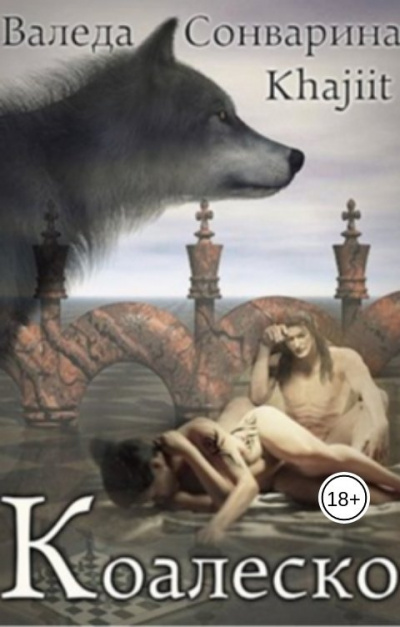 Khajiit, Валеда Сонварина – Коалеско