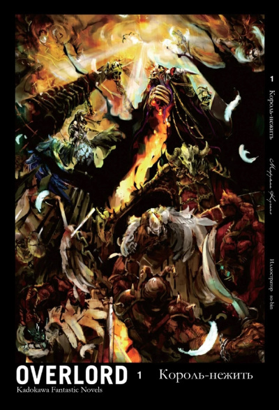 Маруяма Куганэ – Король-нежить