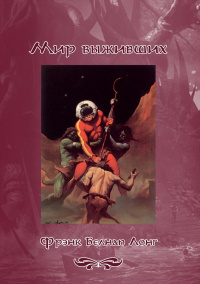 Лонг Фрэнк Белнап – Чёрная Тварь