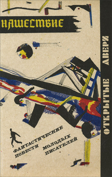 Казменко Сергей – Нашествие