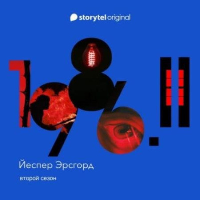 Эрсгорд Йеспер – 1986. Сезон 2