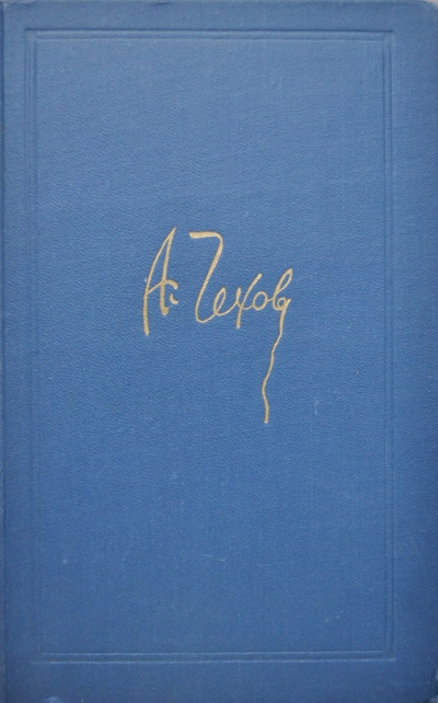 Чехов Антон – От нечего делать