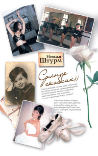 Солнце в скобках - Наталья Штурм