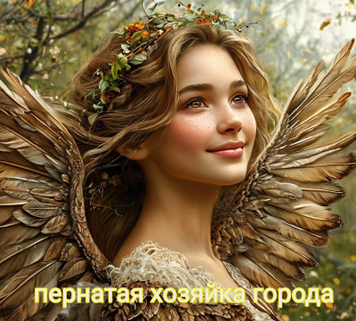 Назмиев Айрат – Пернатая хозяйка города