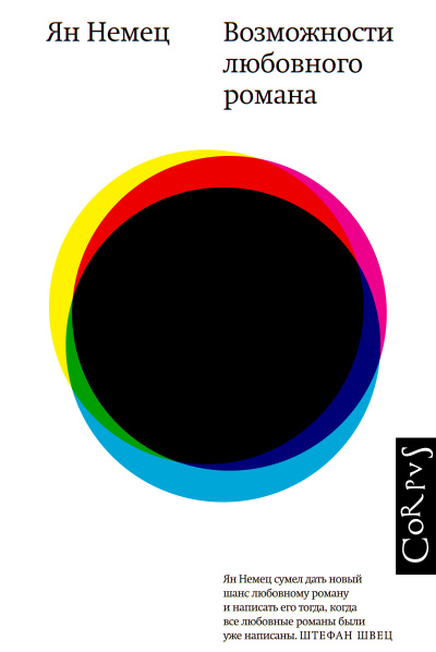 Немец Ян – Возможности любовного романа