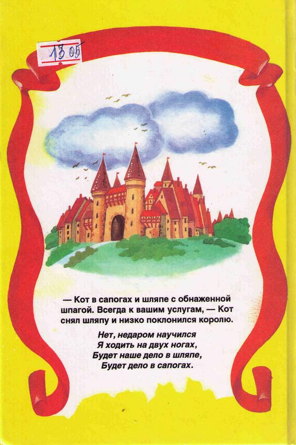 Кот в Сапогах и Людоед Кот в Сапогах и Людоед