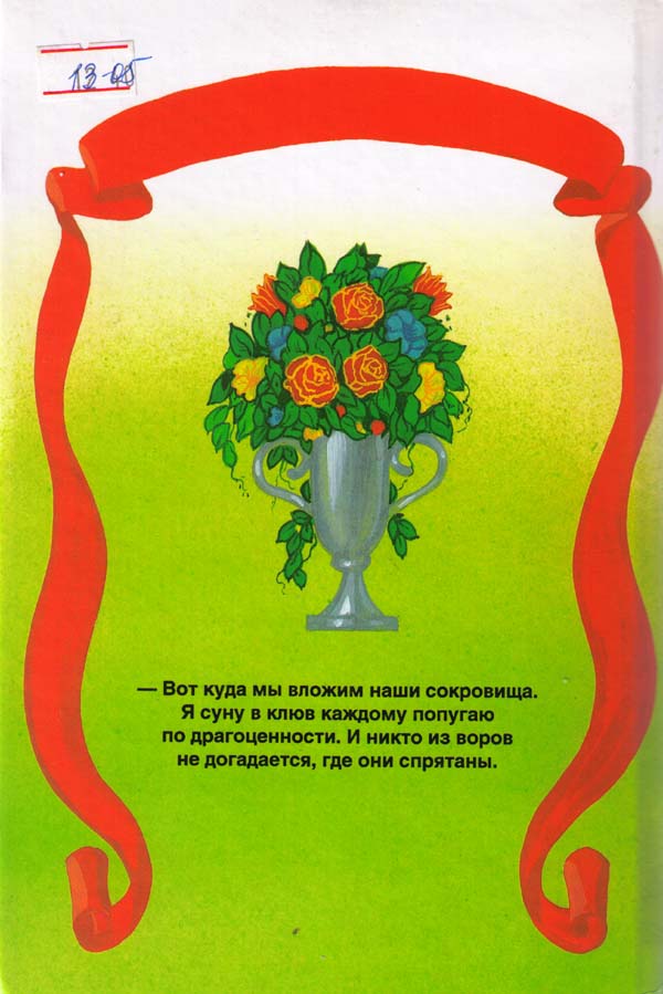 Кот в сапогах ищет клад Кот в сапогах ищет клад