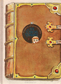 На старом чердаке - Софья Прокофьева