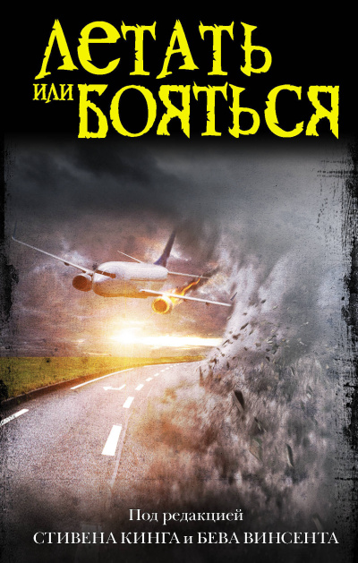 Биссел Том – Пятая категория