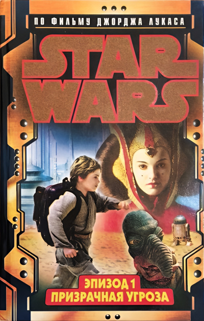 Рэде Патриция – Скрытая угроза