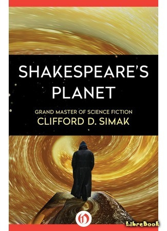 Саймак Клиффорд – Планета Шекспира