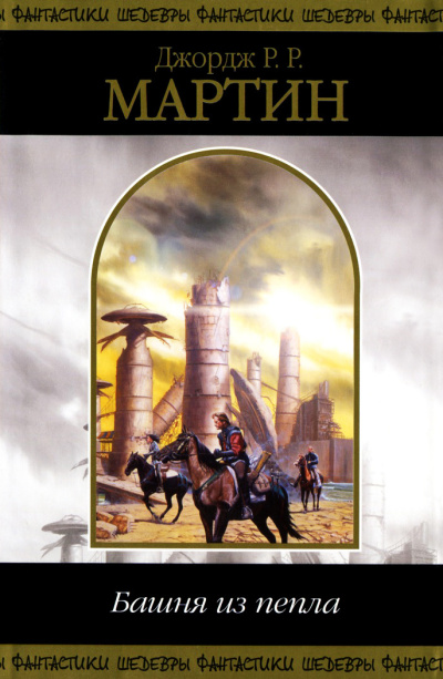 Мартин Джордж – Одинокие песни Ларена Дорра