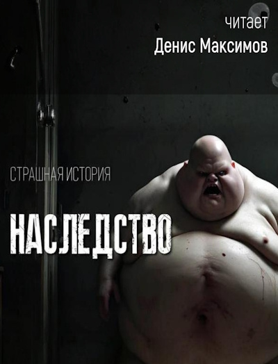 uzhasarium – Наследство