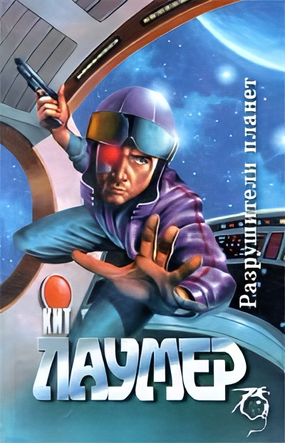 Лаумер Кейт – Реликт войны