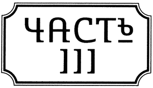 Правдолюбцы Правдолюбцы