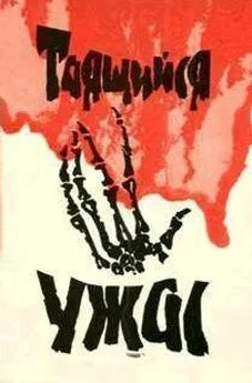 Кларк Говард – Комната ужасов