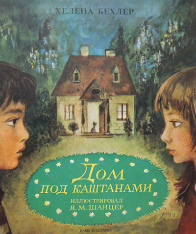 Бехлерова Хелена – Дом под каштанами