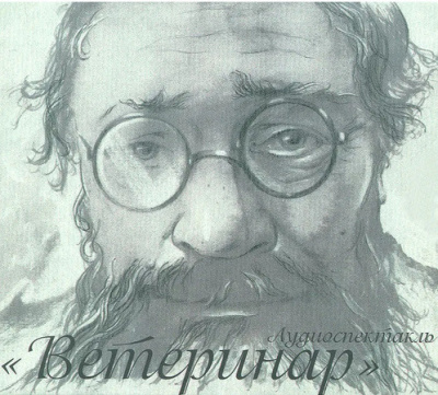 Гэллико Пол – Ветеринар