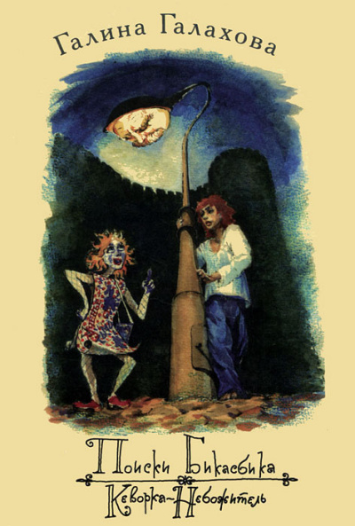 Галахова Галина – Кеворка-небожитель