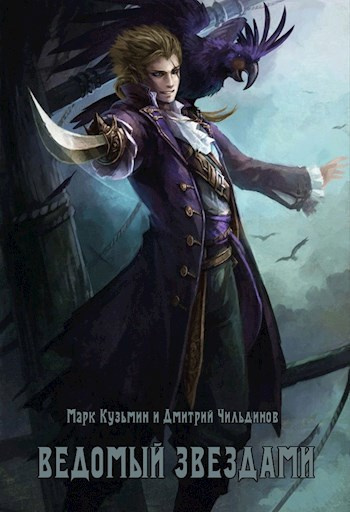 Кузьмин Марк, Tayon – Ведомый звёздами