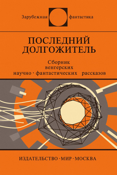 Папаи Кальман – Снова и снова