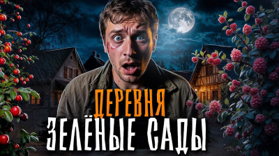 Дуб – Зелёные сады