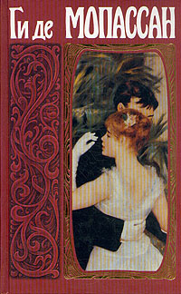 Ги Де Мопассан – Средство Роже