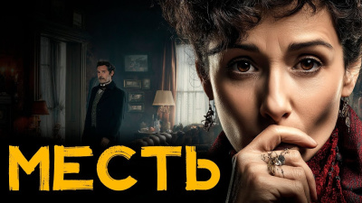 Леблан Морис – Адская ловушка