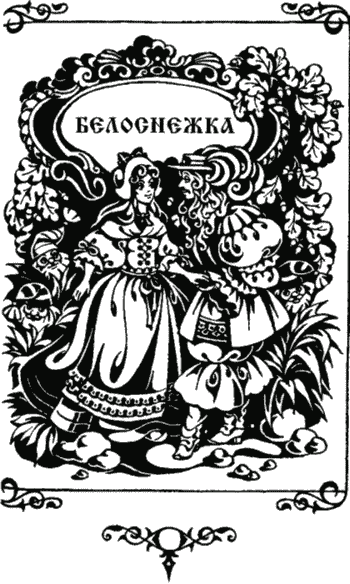 Сказки Сказки