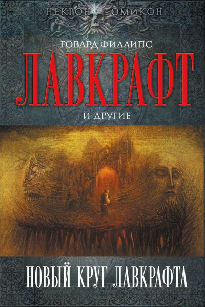 Джонсон Роджер - Элайя Борден