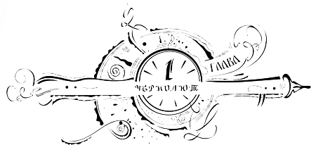 Часовое имя Часовое имя