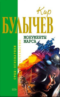 Котел - Кир Булычев