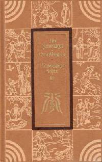 Развеянные чары - Ло Гуаньчжун