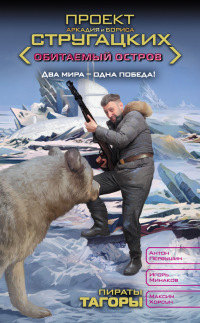 Пираты Тагоры - Максим Хорсун