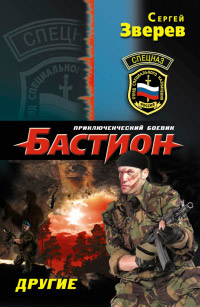 Другие - Сергей Зверев