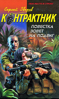 Повестка зовет на подвиг - Сергей Зверев